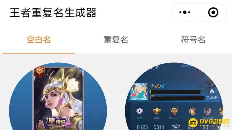 《王者荣耀》取重复名字技巧