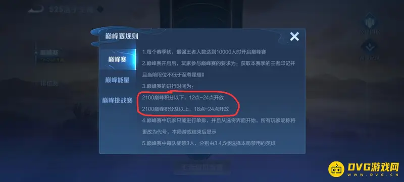 《王者荣耀》巅峰赛周末开放时间详解