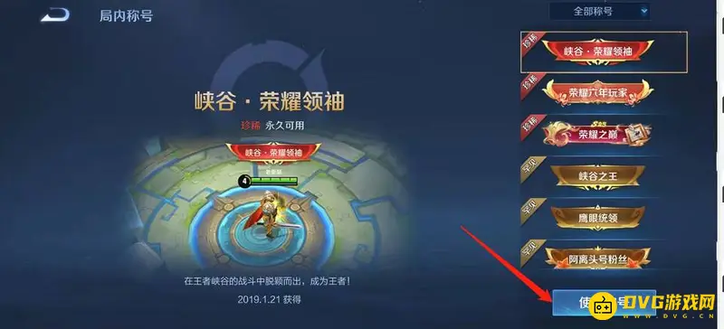 《王者荣耀》荣耀王者称号选择教程