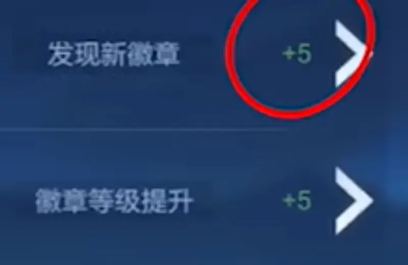 《王者荣耀》生涯徽章提升攻略