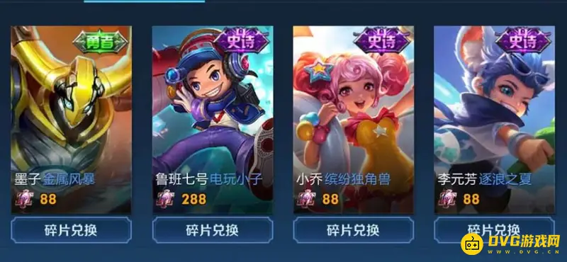 《王者荣耀》鲁班电玩小子皮肤怎么免费获得-皮肤碎片兑换详解