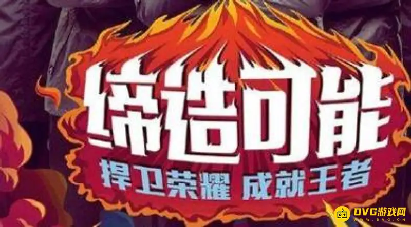 《王者荣耀》励志名言合集