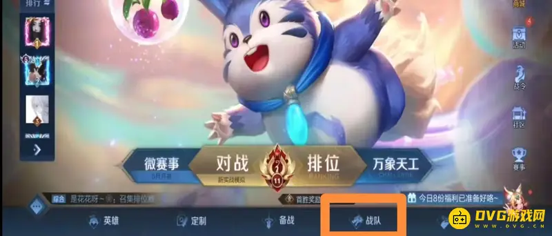 《王者荣耀》战队名字搜索方法