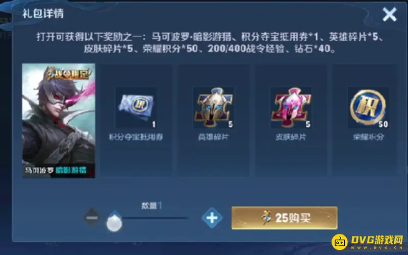 《王者荣耀》马克战令皮肤价格解析