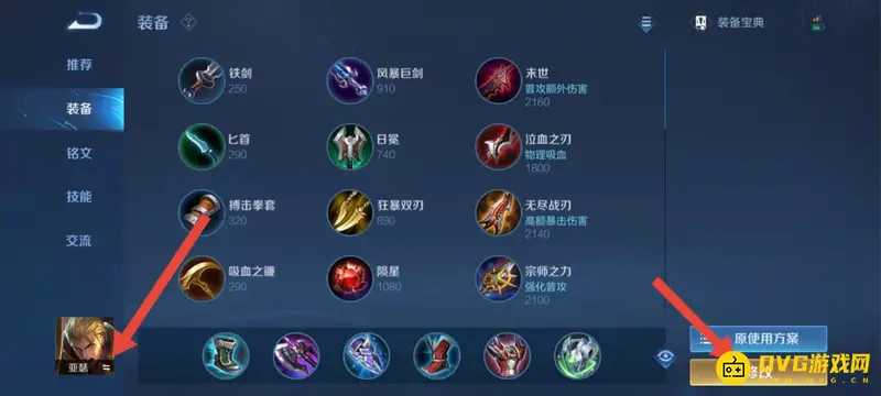 《王者荣耀》亚瑟装备更换指南