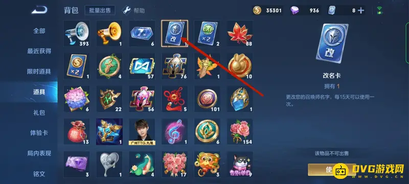 《王者荣耀》超长名字修改方法详解