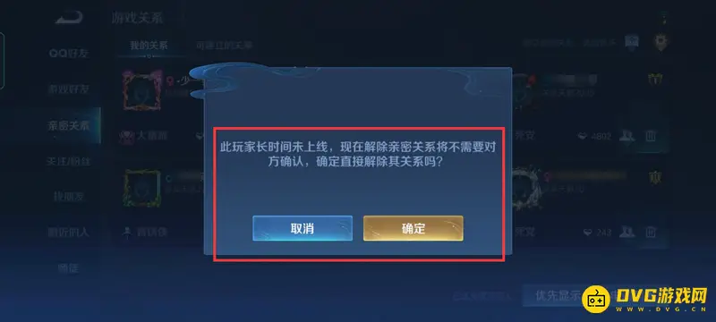 《王者荣耀》情侣关系解除方法详解