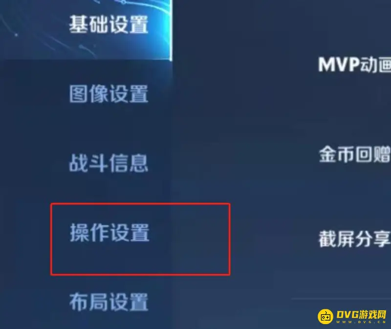 《王者荣耀》镜头固定设置教程