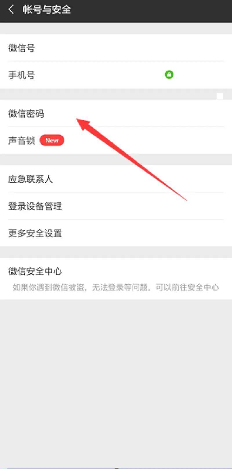 《王者荣耀》账号安全