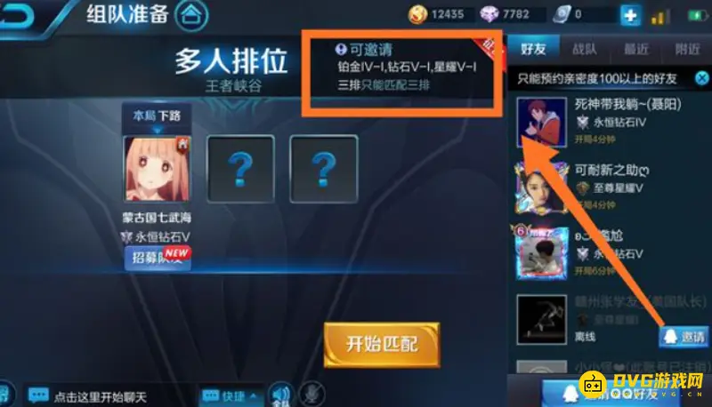 《王者荣耀》黄金与钻石段位排位规则解析-段位匹配限制详解