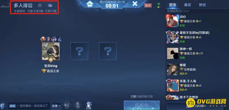 《王者荣耀》一个人上不去王者怎么办