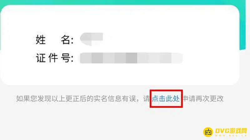 《王者荣耀》二次实名认证查询方法