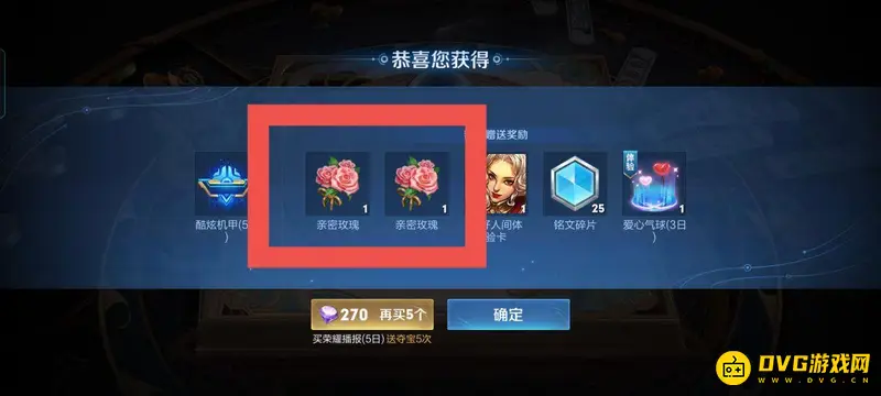 《王者荣耀》玫瑰花获取攻略