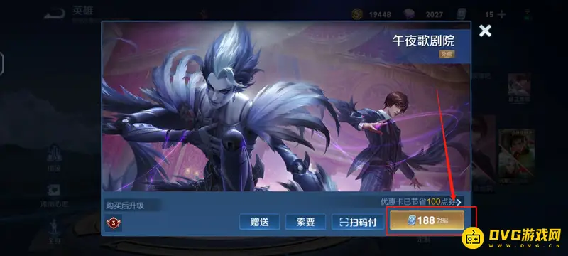 《王者荣耀》皮肤购买指南