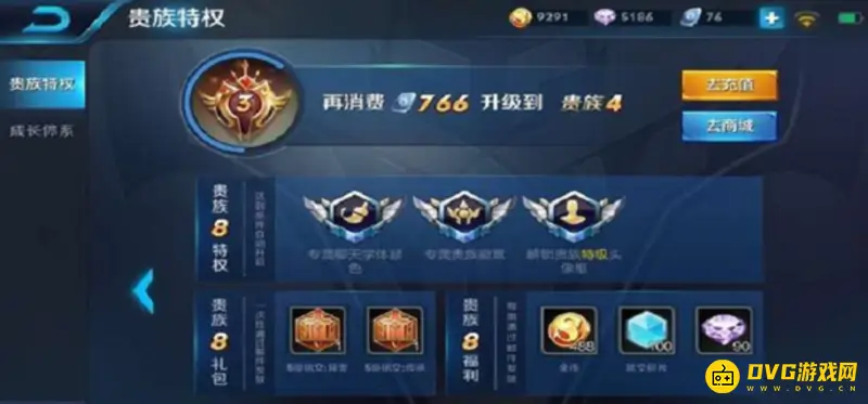 《王者荣耀》贵族8消费详解-充值积分与金额分析