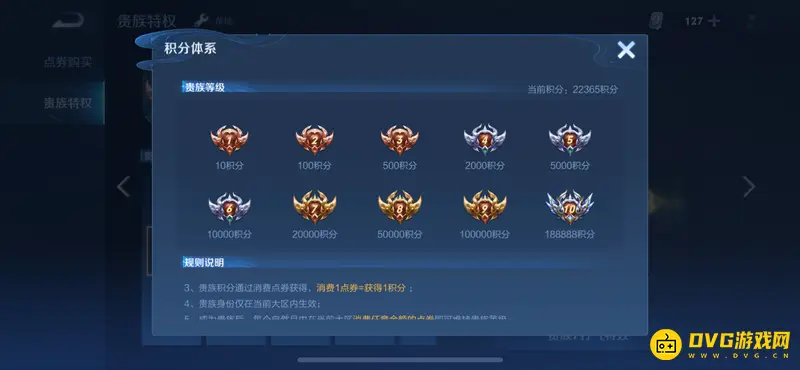 《王者荣耀》贵族积分获取方法