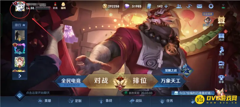 《王者荣耀》信誉分补给位置详解