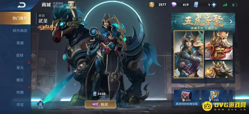 《王者荣耀》关羽武圣皮肤价格介绍