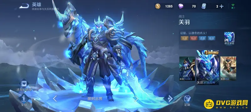 《王者荣耀》关羽冰封战神台词详解