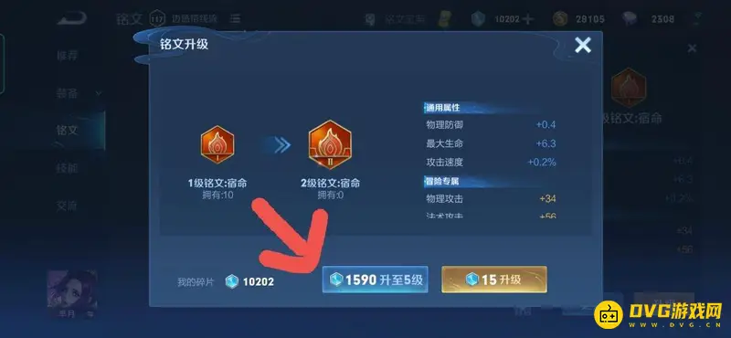 《王者荣耀》铭文升级指南