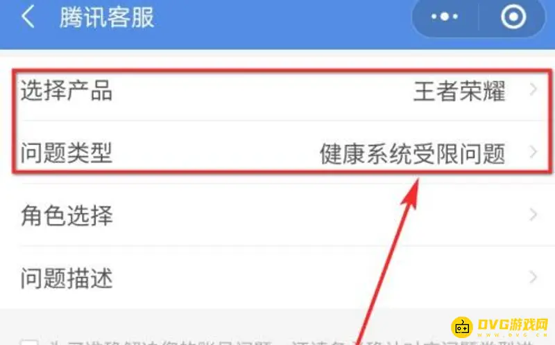《王者荣耀》7小时健康系统解除方法详解