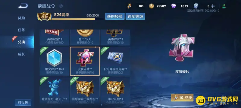 《王者荣耀》战令币兑换攻略