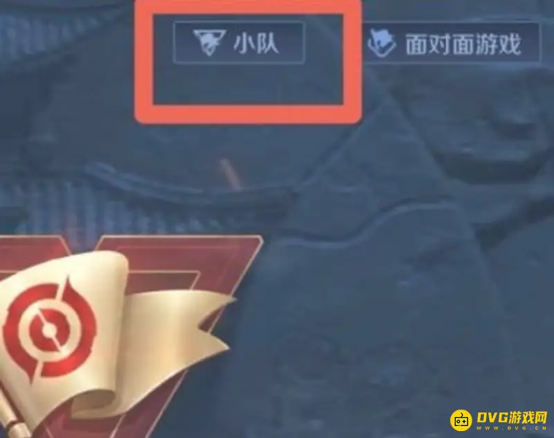 《王者荣耀》互通关闭退小队方法详解