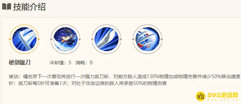 《王者荣耀》橘右京玩法攻略