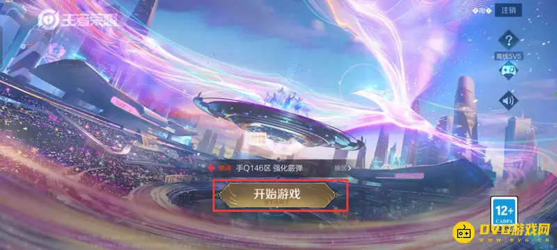 《王者荣耀》苹果手机登录攻略