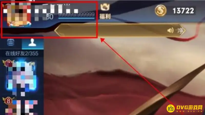 《王者荣耀》安卓改战区位置教程