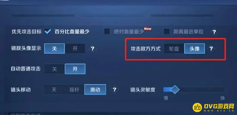 《王者荣耀》精准选定攻击对象技巧