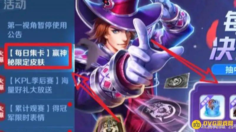 《王者荣耀》集卡活动攻略