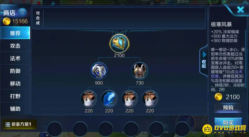 《王者荣耀》冰心装备详解