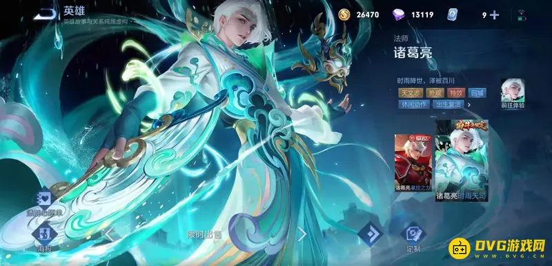 《王者荣耀》诸葛亮时雨天司返场时间-限时限定皮肤介绍