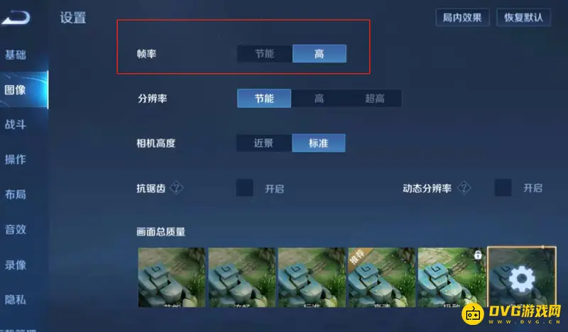 《王者荣耀》帧率设置指南