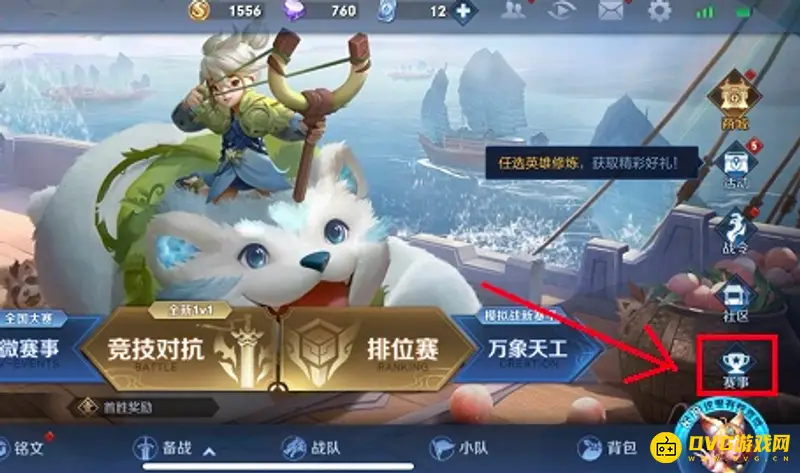 《王者荣耀》赛事战令获取指南