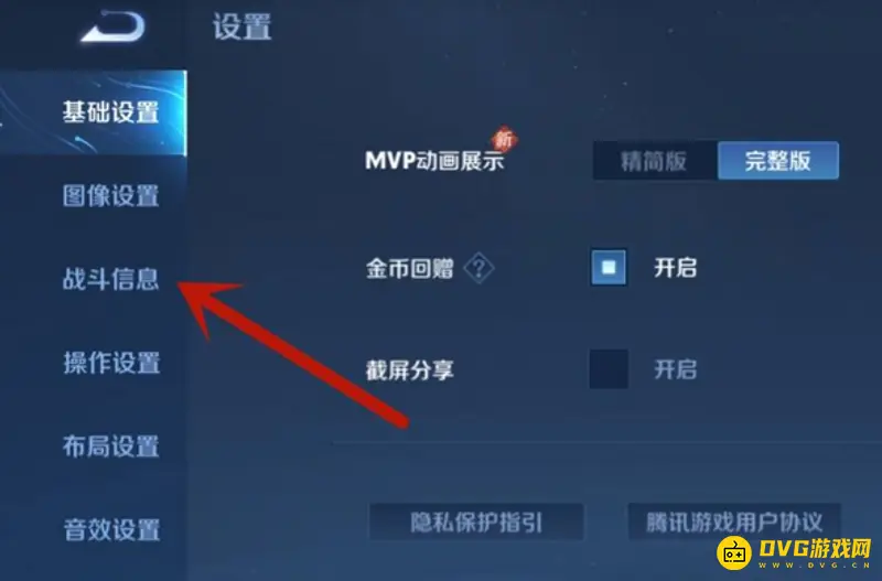 《王者荣耀》视野迷雾设置方法详解