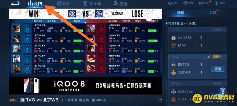 《王者荣耀》KPL回放观看指南