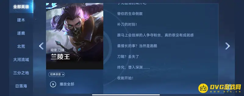 《王者荣耀》s28兰陵王台词全集