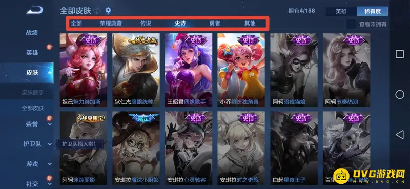 《王者荣耀》皮肤查看方法