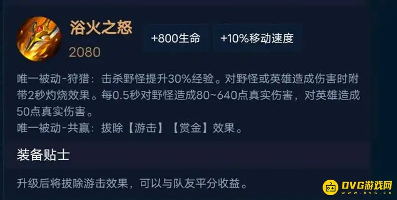 《王者荣耀》黄刀使用方法-浴火之怒装备详解