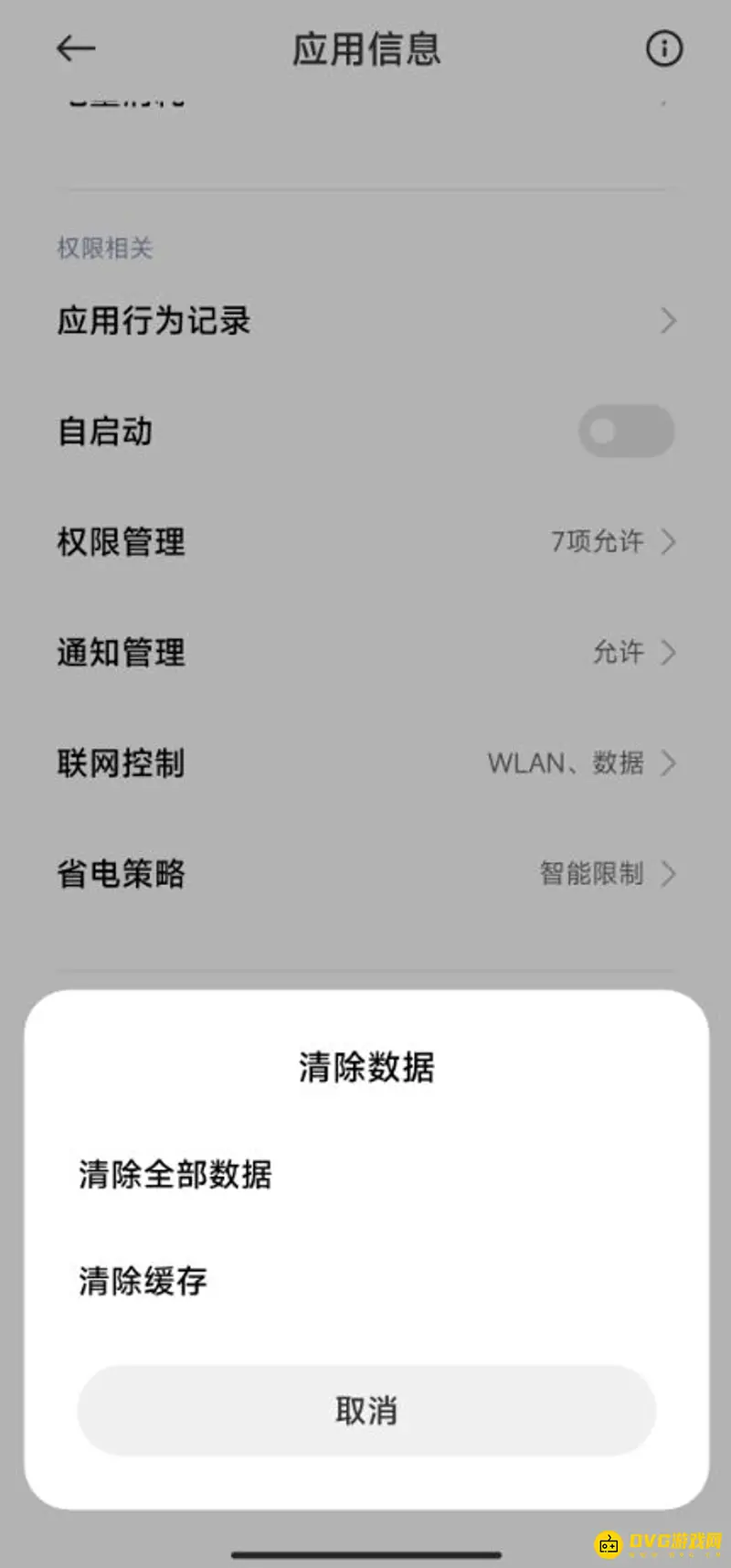 《王者荣耀》清除游戏缓存方法详解