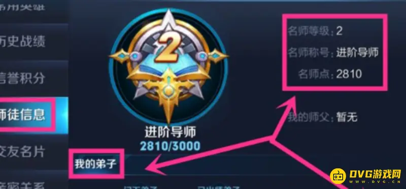 《王者荣耀》名师点查看方法详解