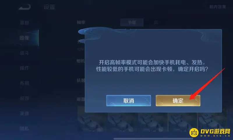 《王者荣耀》120帧开启方法详解