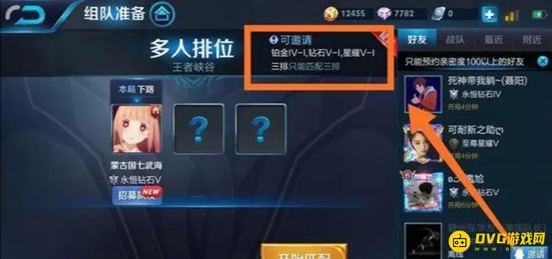 《王者荣耀》黄金与钻石段位排位规则解析-能否同队排位详解