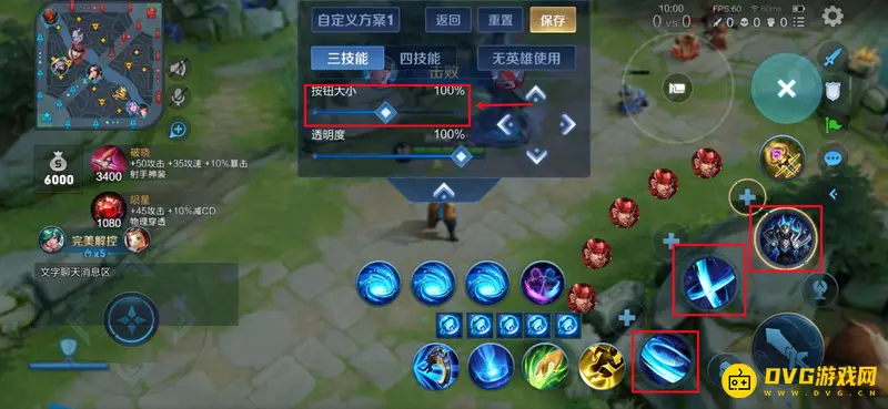 《王者荣耀》技能图标大小调整方法