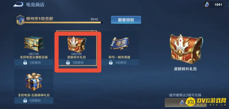 《王者荣耀》快速获取皮肤碎片攻略