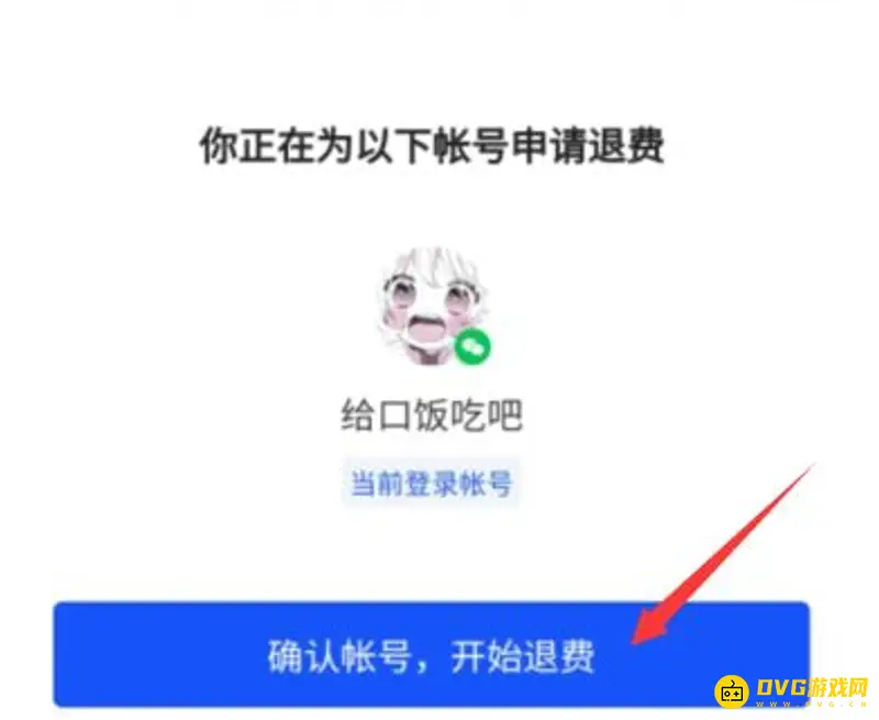 《王者荣耀》退款金额说明