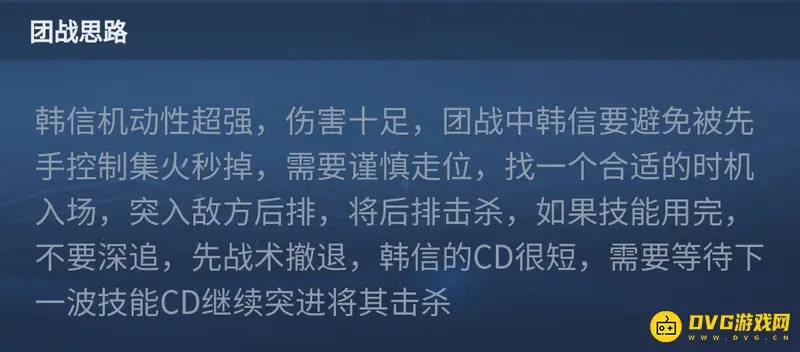 《王者荣耀》韩信玩法详解