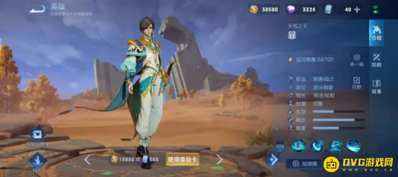 《王者荣耀》S29赛季皮肤解析